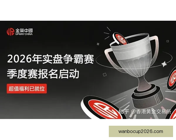世界杯竞猜活动平台全面上线，畅享赛事竞猜乐趣，赢取丰厚奖励，尽在掌握之中